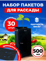 Пакеты для рассады и саженцев 0,5 л 8х8х14 30 шт Благодатное земледелие